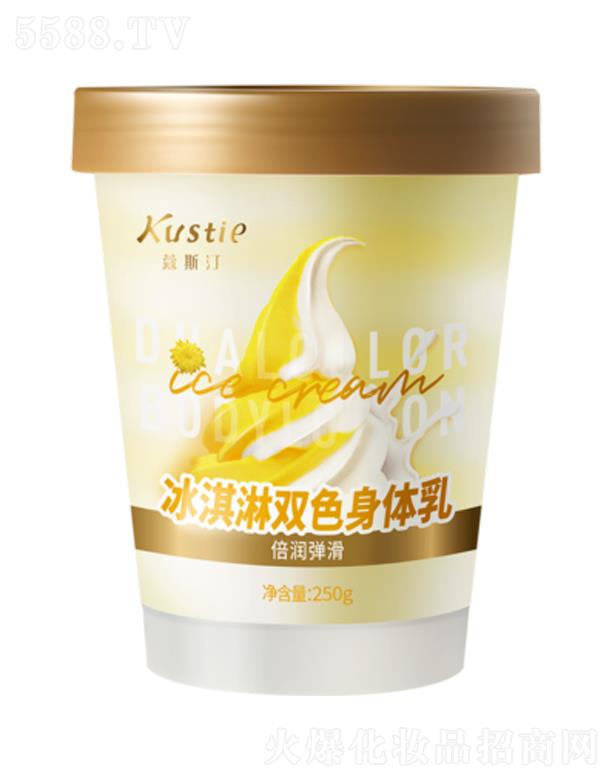 蔻斯汀冰淇淋雙色身體乳(臘菊)