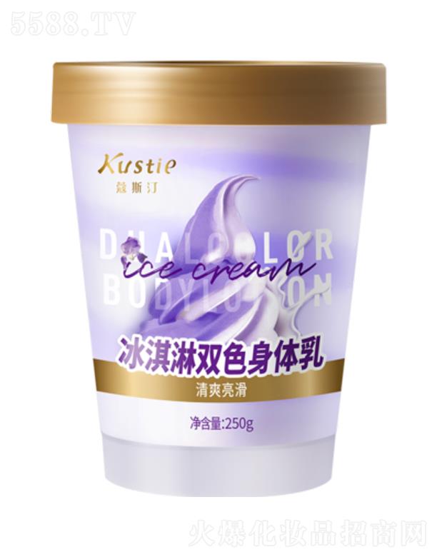 蔻斯汀冰淇淋雙色身體乳(鳶尾)