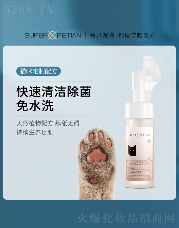 超寵愛足部清潔護理精華液(貓貓通用)