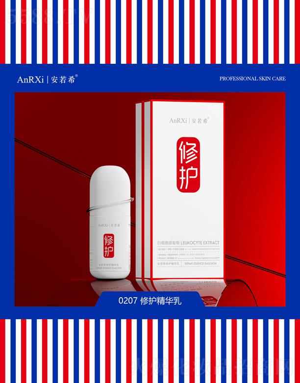 安若希修護精華乳