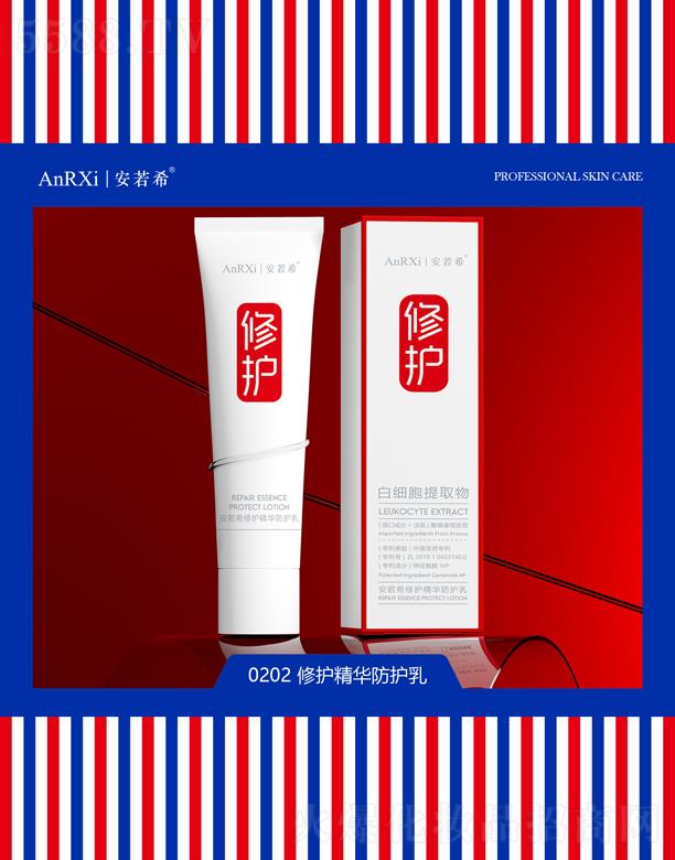 安若希修護精華防護乳
