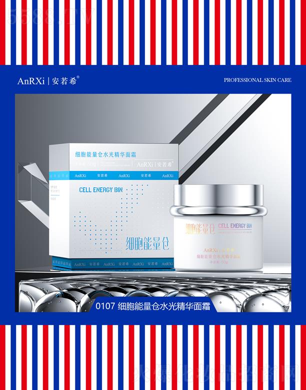 安若希細胞能量倉水光精華面霜