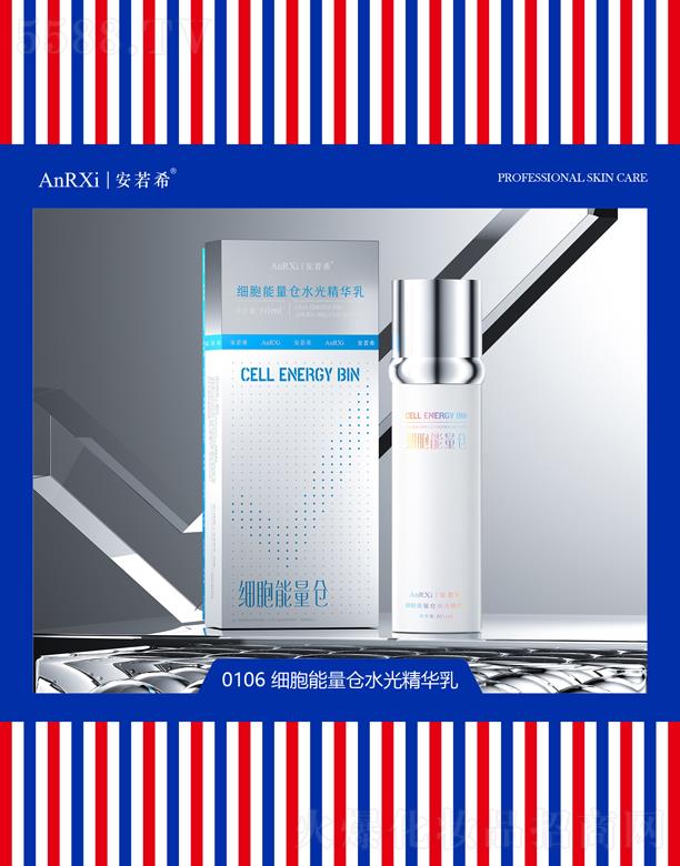 安若希細胞能量倉水光精華乳