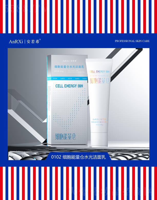 安若希細胞能量倉水光潔面乳