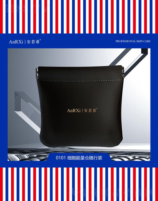 安若希細胞能量倉隨行裝