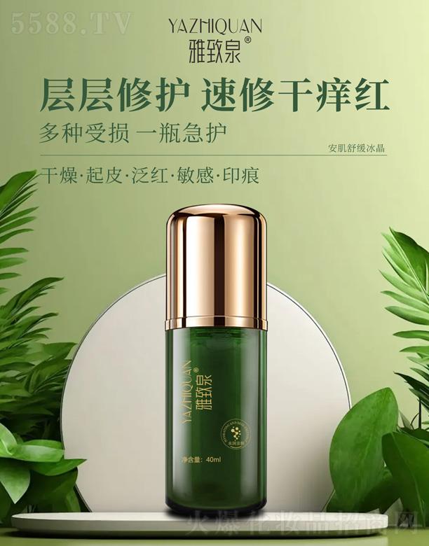 雅致泉安肌舒緩冰晶