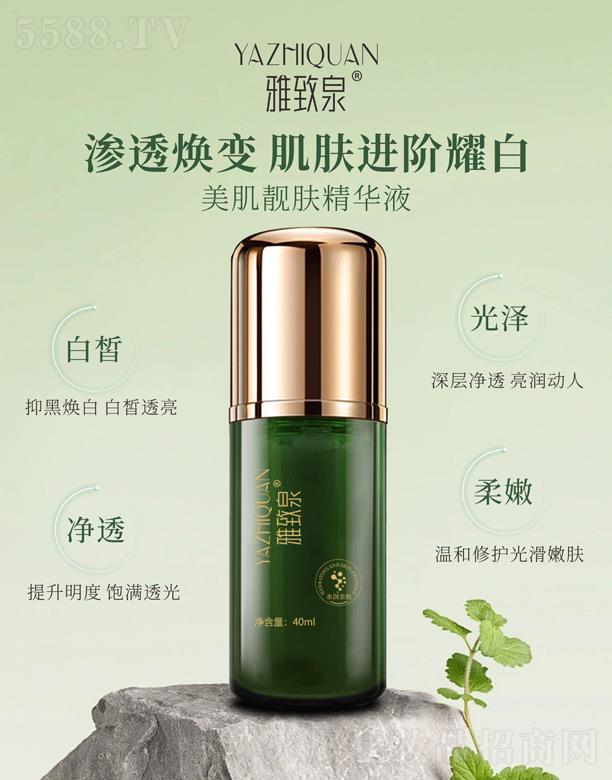 雅致泉美肌靚膚精華液