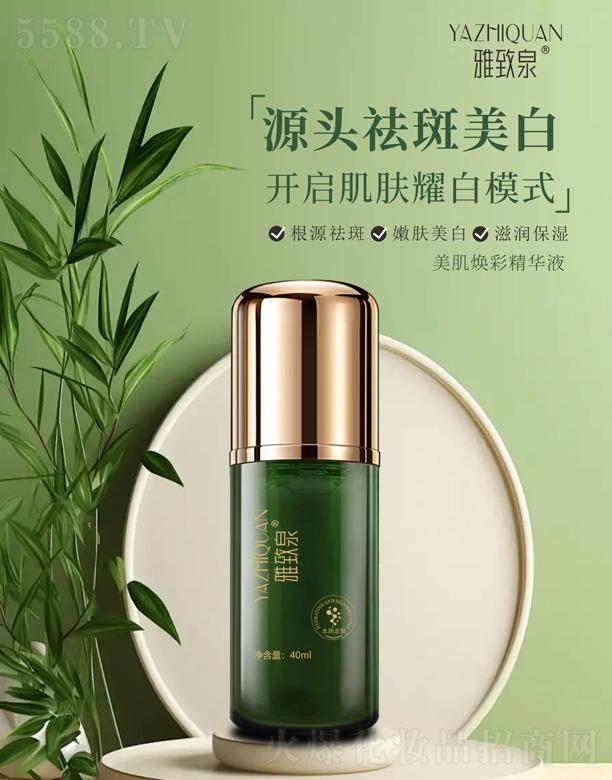 雅致泉美肌煥彩精華液