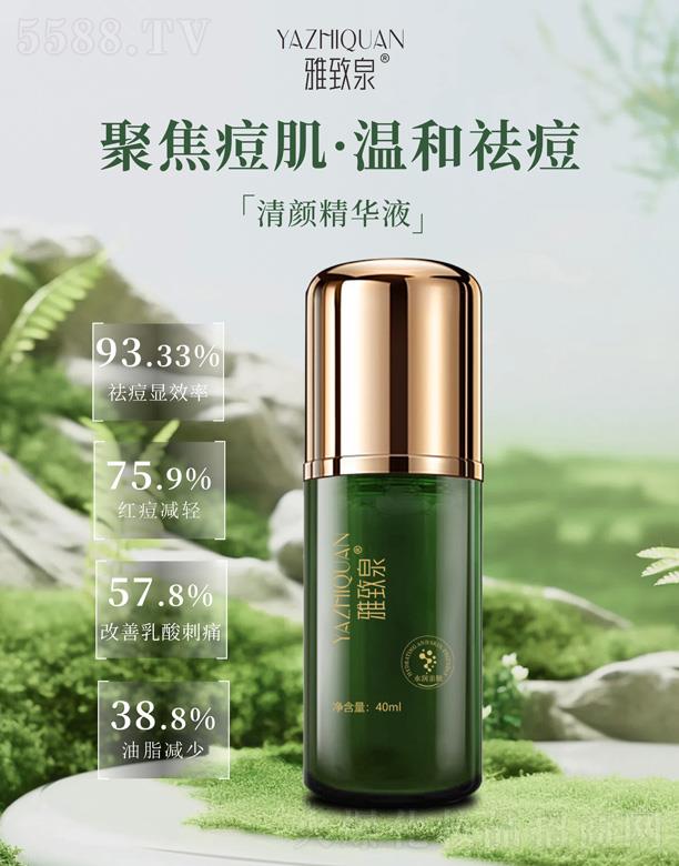 雅致泉清顏精華液