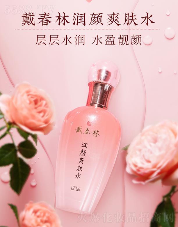 戴春林潤顏爽膚水