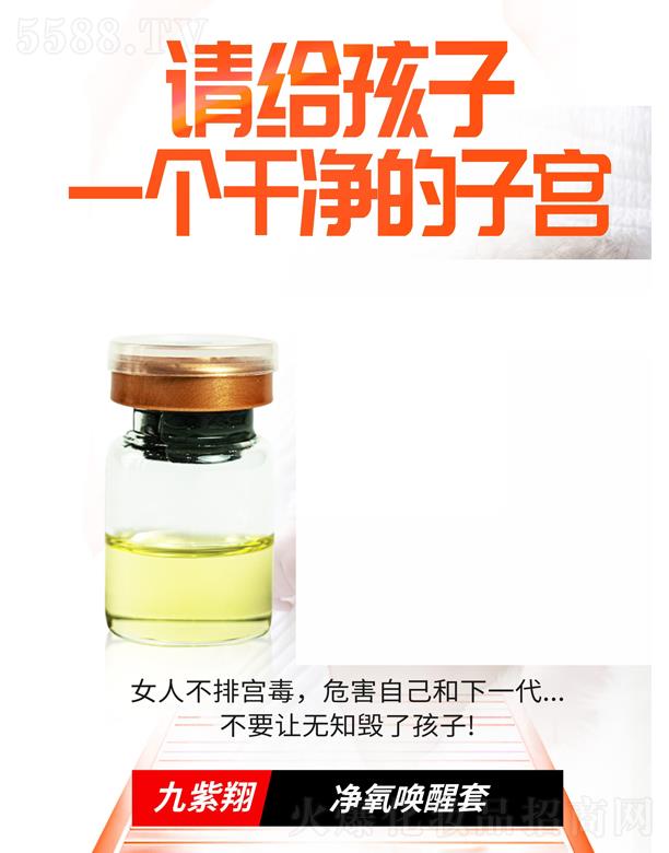 九紫翔凈氧喚醒套