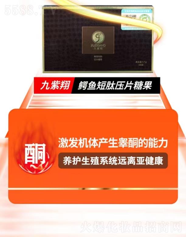 九紫翔鱷魚短肽壓片糖果