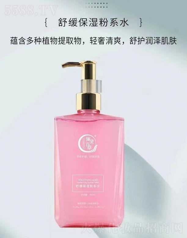 儷靈百草舒緩保濕粉系水