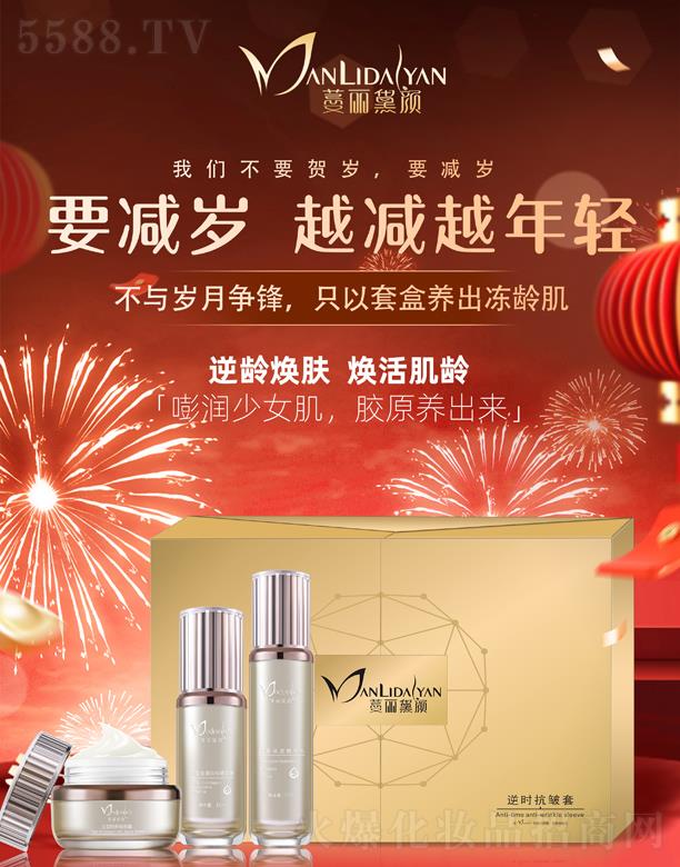 蔓麗黛顏逆時(shí)抗皺套(減歲套盒)