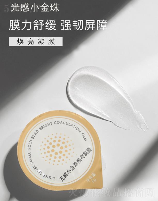 MOLI么麗光感小金珠煥亮凝膜