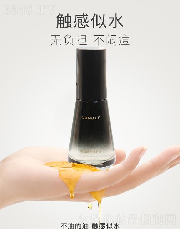 MOLI么麗御齡時(shí)光精華油
