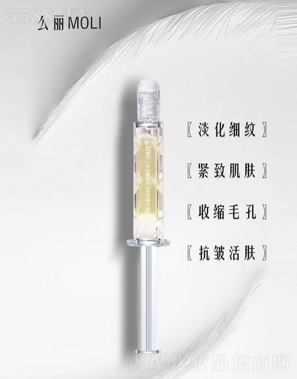 MOLI么麗鉆石凝珠煥活水光精華