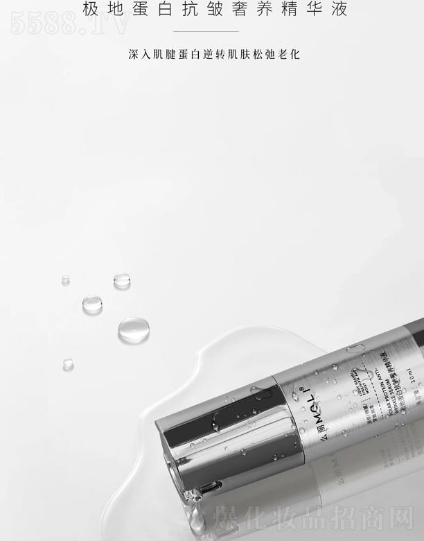 MOLI么麗極地蛋白抗皺奢養(yǎng)精華液