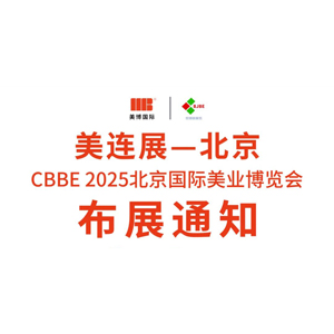 CBBE 2025�������H���I���[��������������չָ��ȫ����