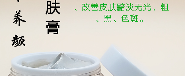 漢宮妝草本養顏靚膚膏 漢宮妝草本養顏靚膚膏