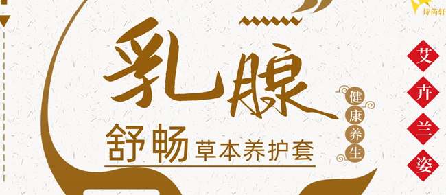 艾卉蘭姿暢草本養護套-乳腺 艾卉蘭姿暢草本養護套-乳腺