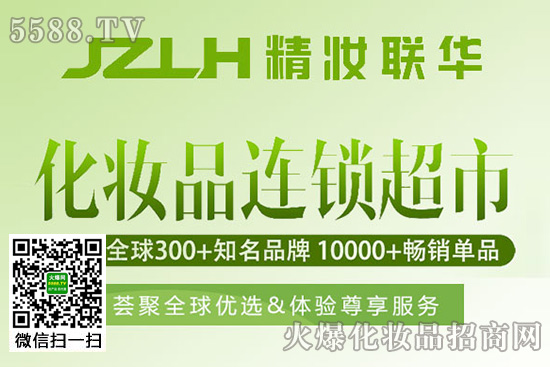 精妝聯華美妝運營總部 精妝聯華美妝運營總部