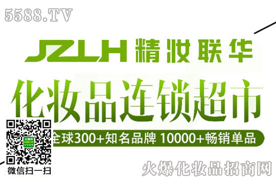 精妝聯華美妝 精妝聯華美妝