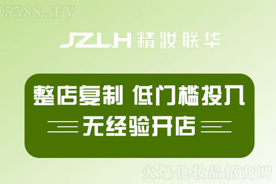 精妝聯華 精妝聯華