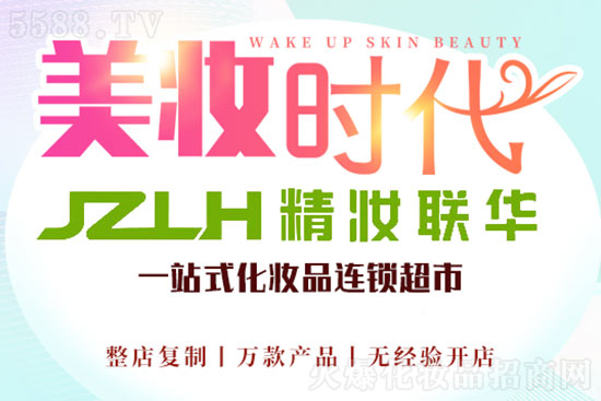 精妝聯華美妝 精妝聯華美妝