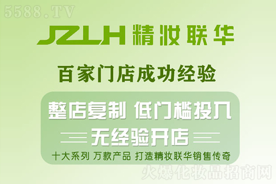 精妝聯華美妝運營總部 精妝聯華美妝運營總部