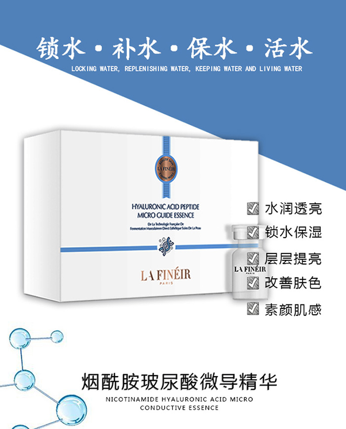拉法芮煙酰胺玻尿酸微導精華 拉法芮煙酰胺玻尿酸微導精華