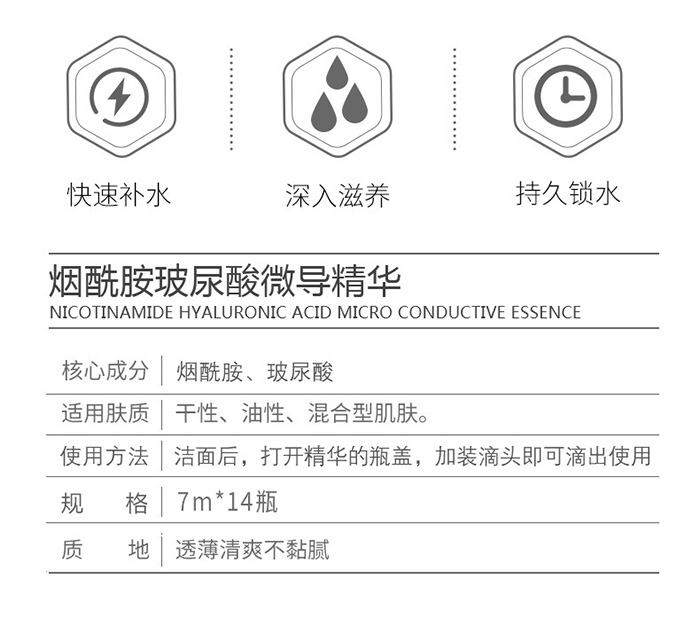 拉法芮煙酰胺玻尿酸微導精華 拉法芮煙酰胺玻尿酸微導精華
