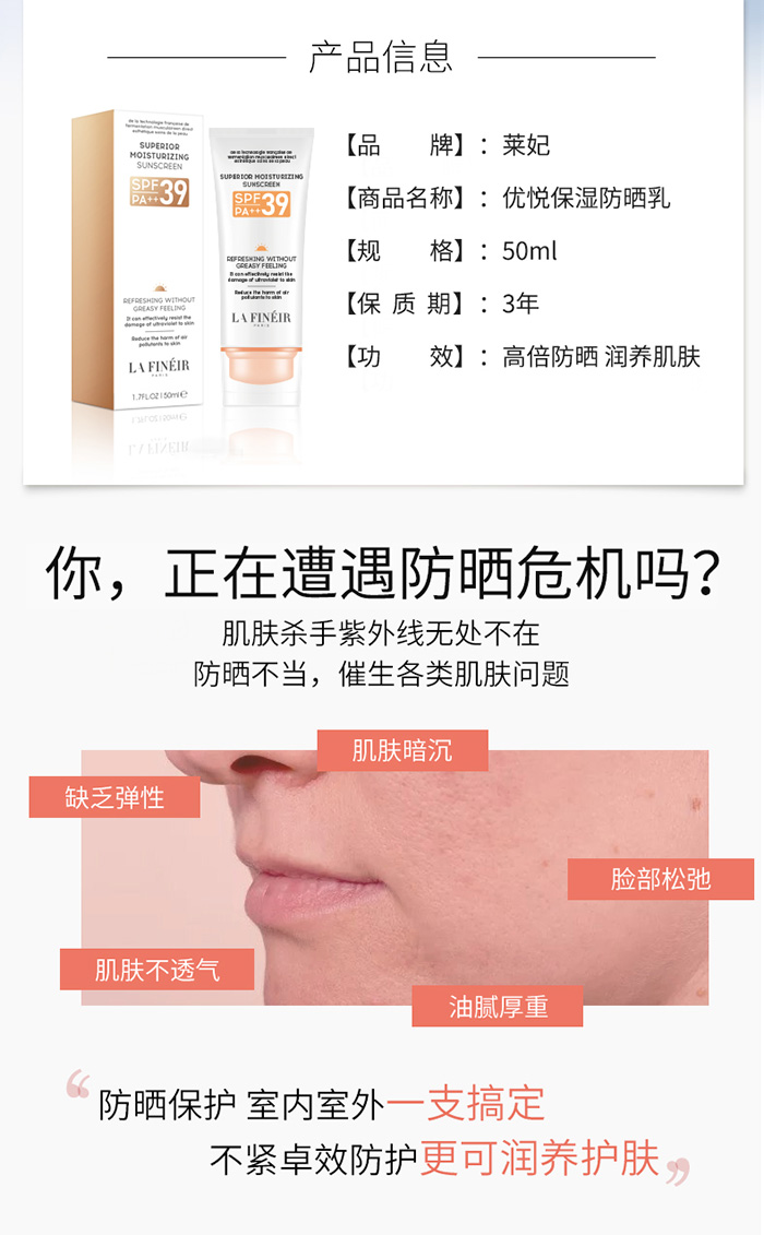 萊妃優悅保濕防曬乳 萊妃優悅保濕防曬乳