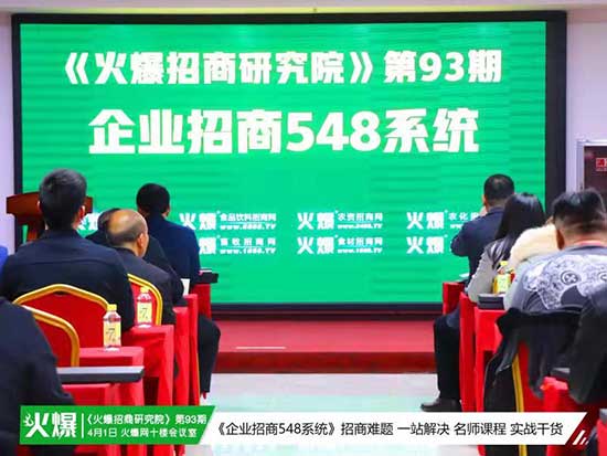 企業招商548精品課 企業招商548精品課