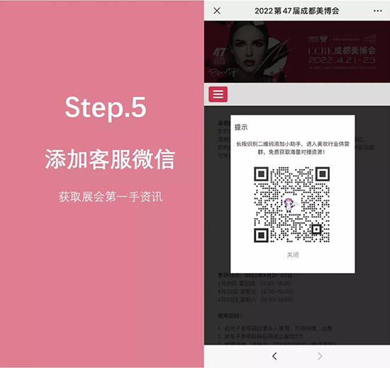 六步領取成都春季美業博覽會參觀碼 六步領取成都春季美業博覽會參觀碼