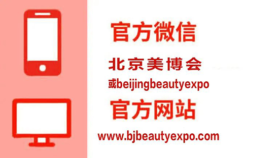 2023第38屆北京美業博覽會 2023第38屆北京美業博覽會