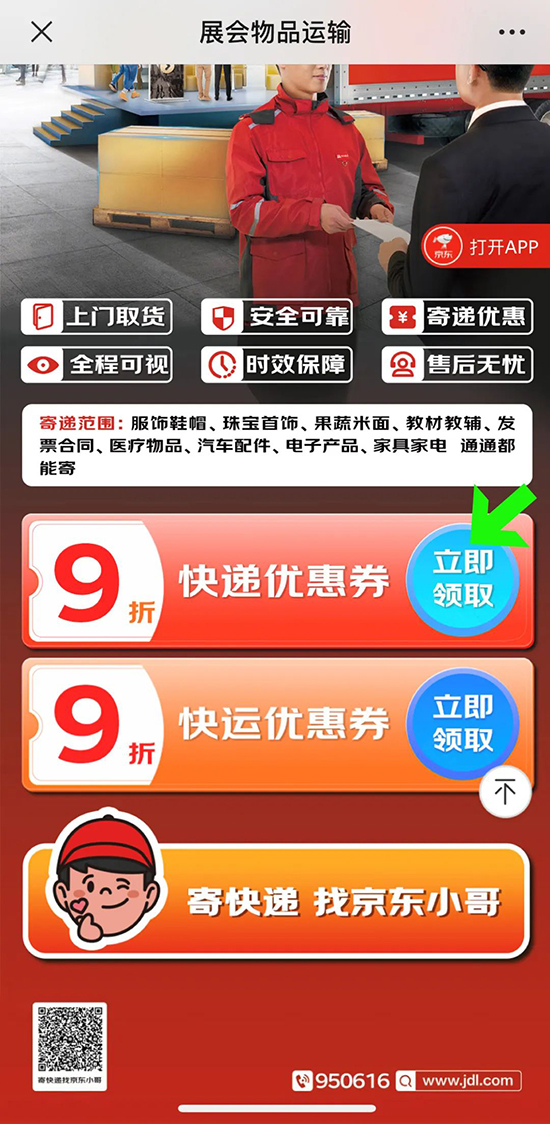 60屆美業博覽會推薦快遞服務 60屆美業博覽會推薦快遞服務