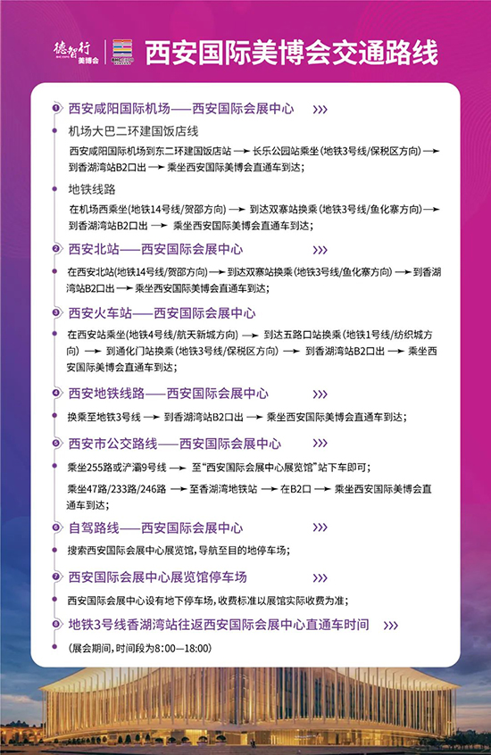 第37屆西安國際美業博覽會交通路線 第37屆西安國際美業博覽會交通路線