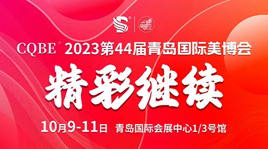 2023青島國際美業(yè)博覽會(huì)第二天高燃瞬間 2023青島國際美業(yè)博覽會(huì)第二天高燃瞬間
