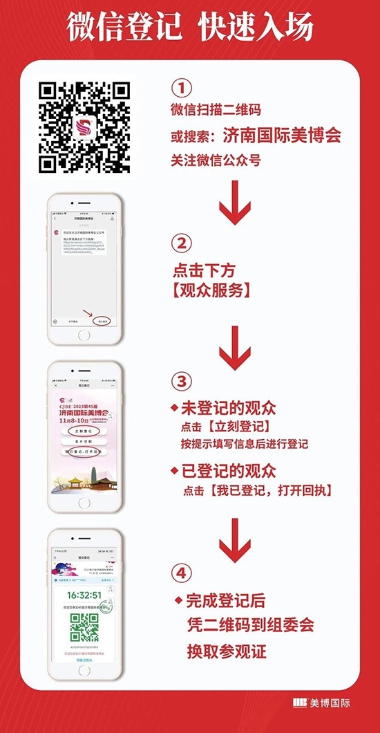 2023第45屆濟南國際美業博覽會注冊登記 2023第45屆濟南國際美業博覽會注冊登記