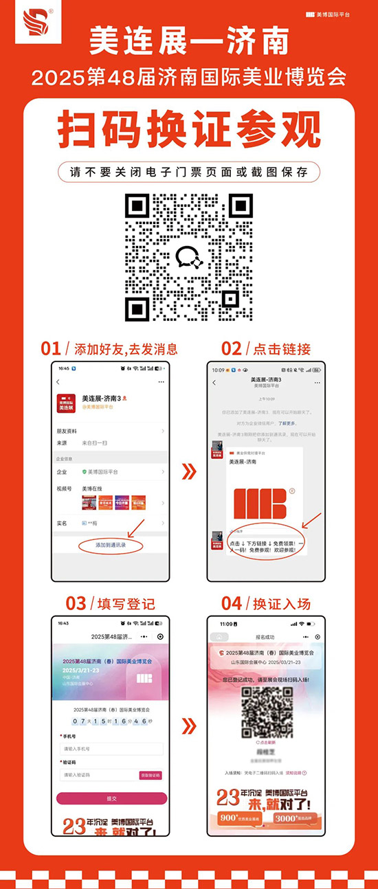 2025第48屆濟南國際美業博覽會參觀門票 2025第48屆濟南國際美業博覽會參觀門票