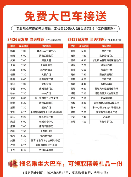 2025華北(石家莊)國際美業博覽會大巴車免費接送 2025華北(石家莊)國際美業博覽會大巴車免費接送